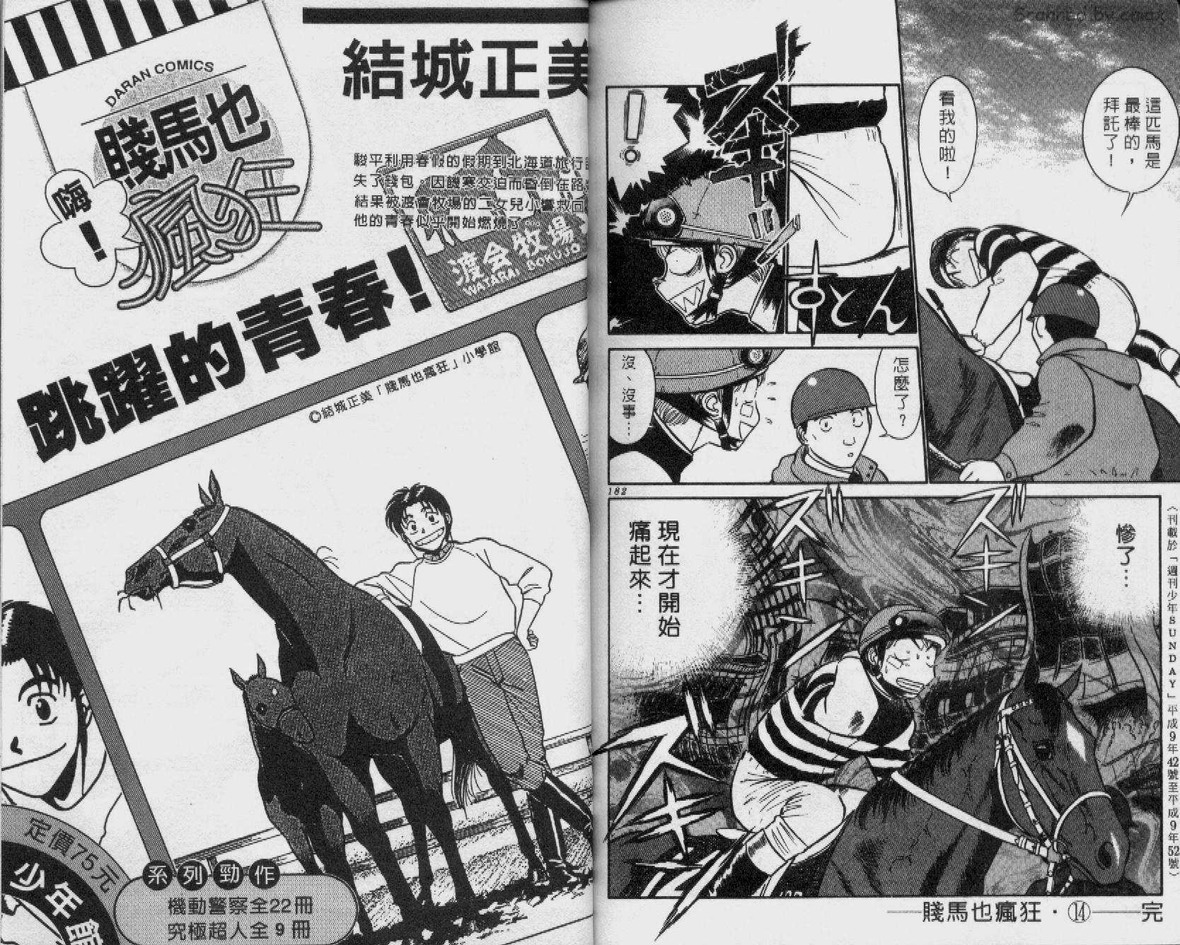 贱马也疯狂韩漫全集-VOL_14无删减无遮挡章节图片 