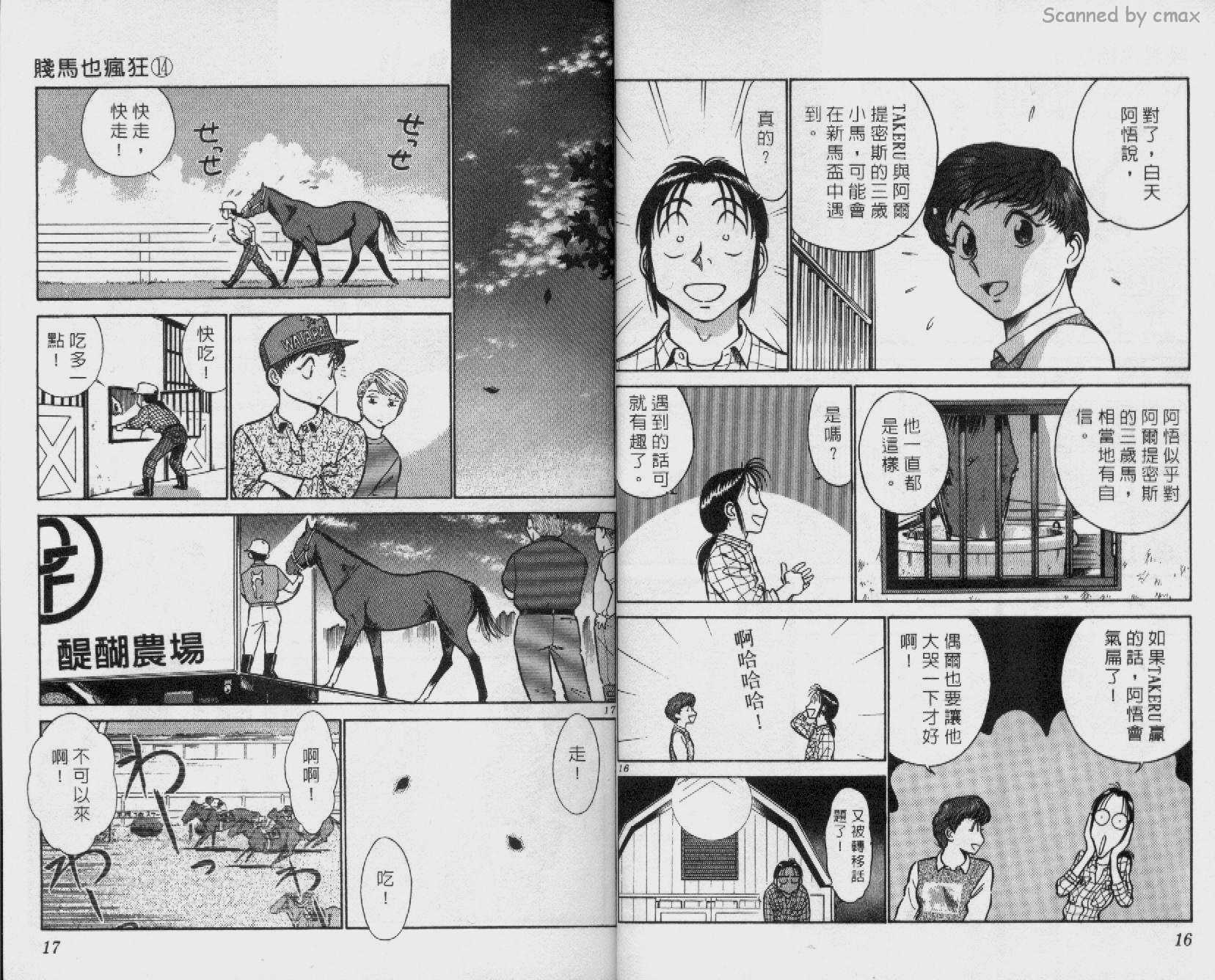 贱马也疯狂韩漫全集-VOL_14无删减无遮挡章节图片 