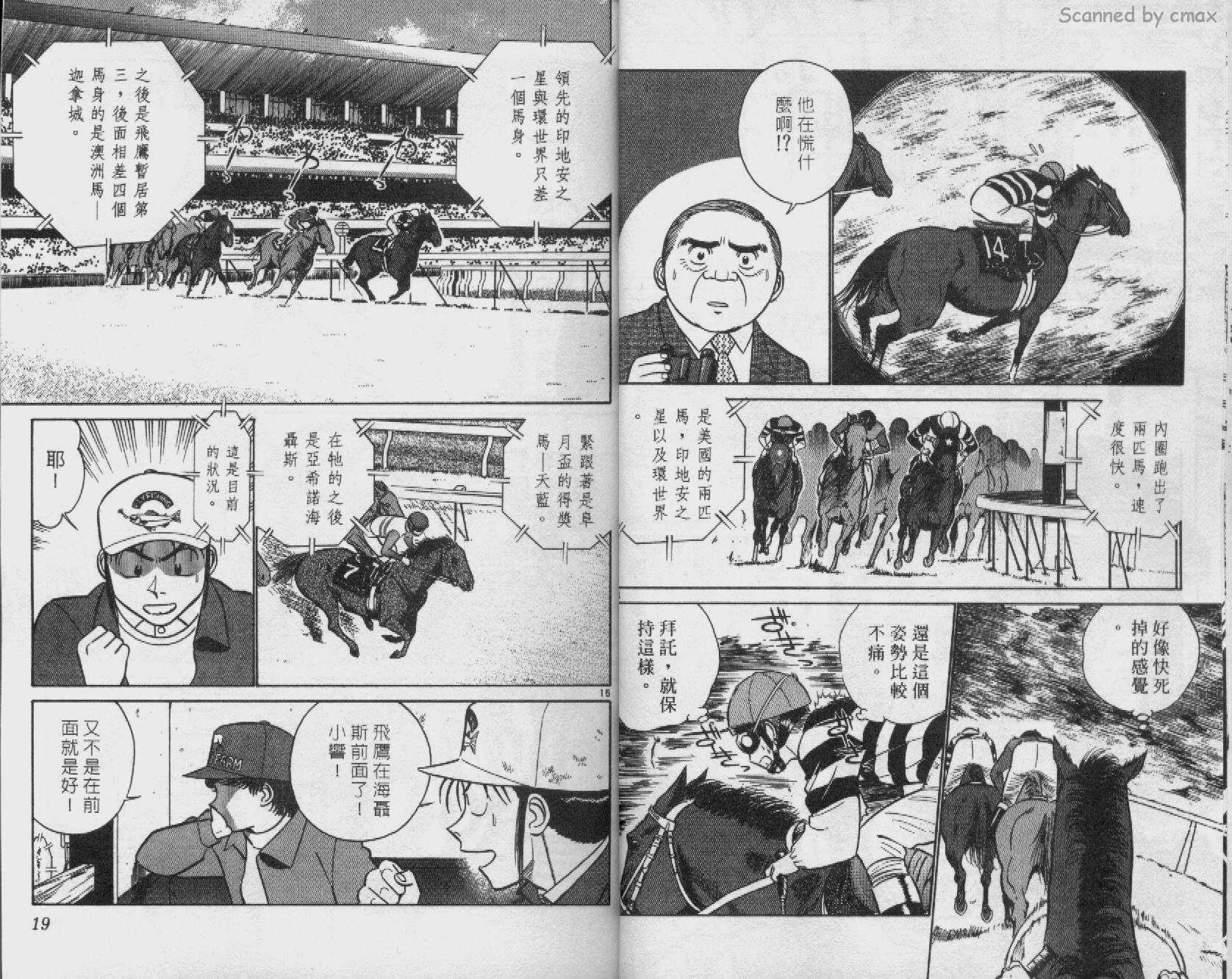 贱马也疯狂韩漫全集-VOL_15无删减无遮挡章节图片 