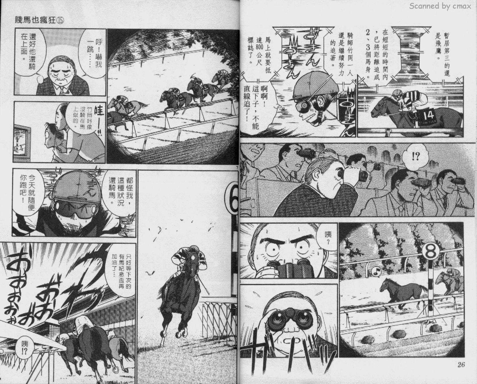 贱马也疯狂韩漫全集-VOL_15无删减无遮挡章节图片 