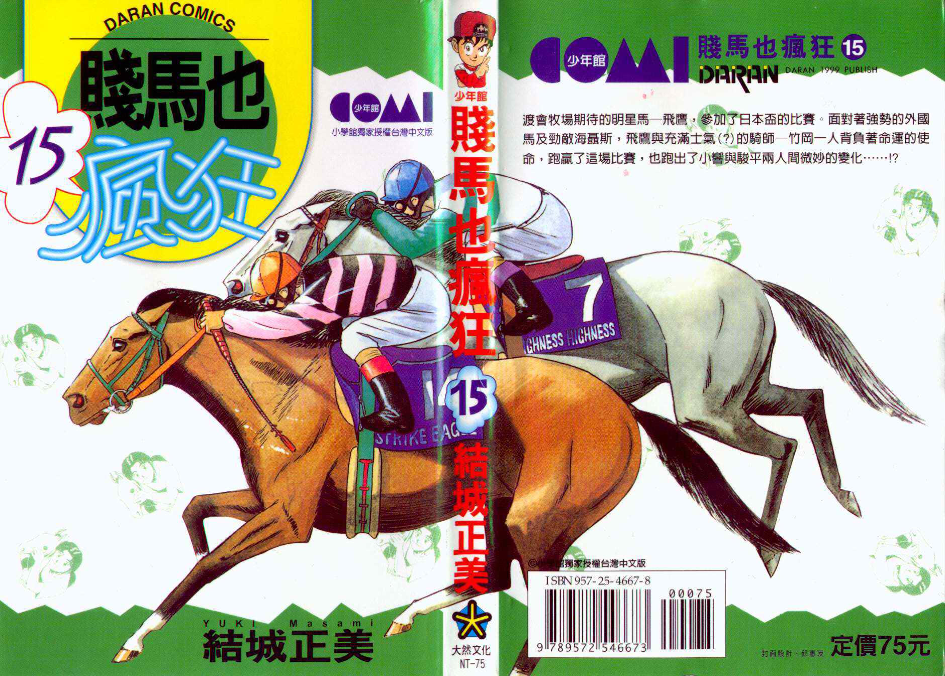 贱马也疯狂韩漫全集-VOL_15无删减无遮挡章节图片 