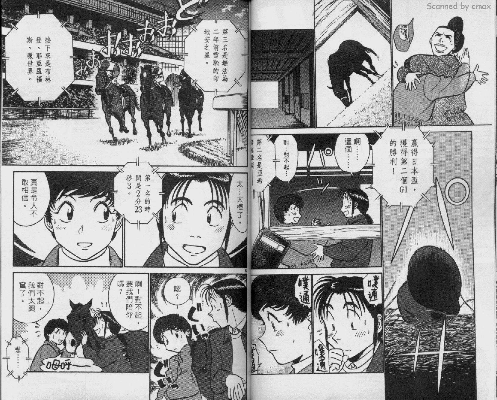 贱马也疯狂韩漫全集-VOL_15无删减无遮挡章节图片 