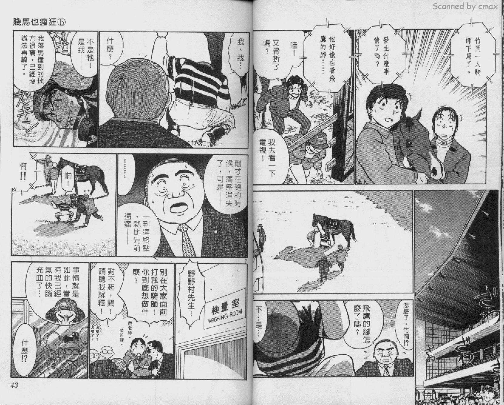 贱马也疯狂韩漫全集-VOL_15无删减无遮挡章节图片 