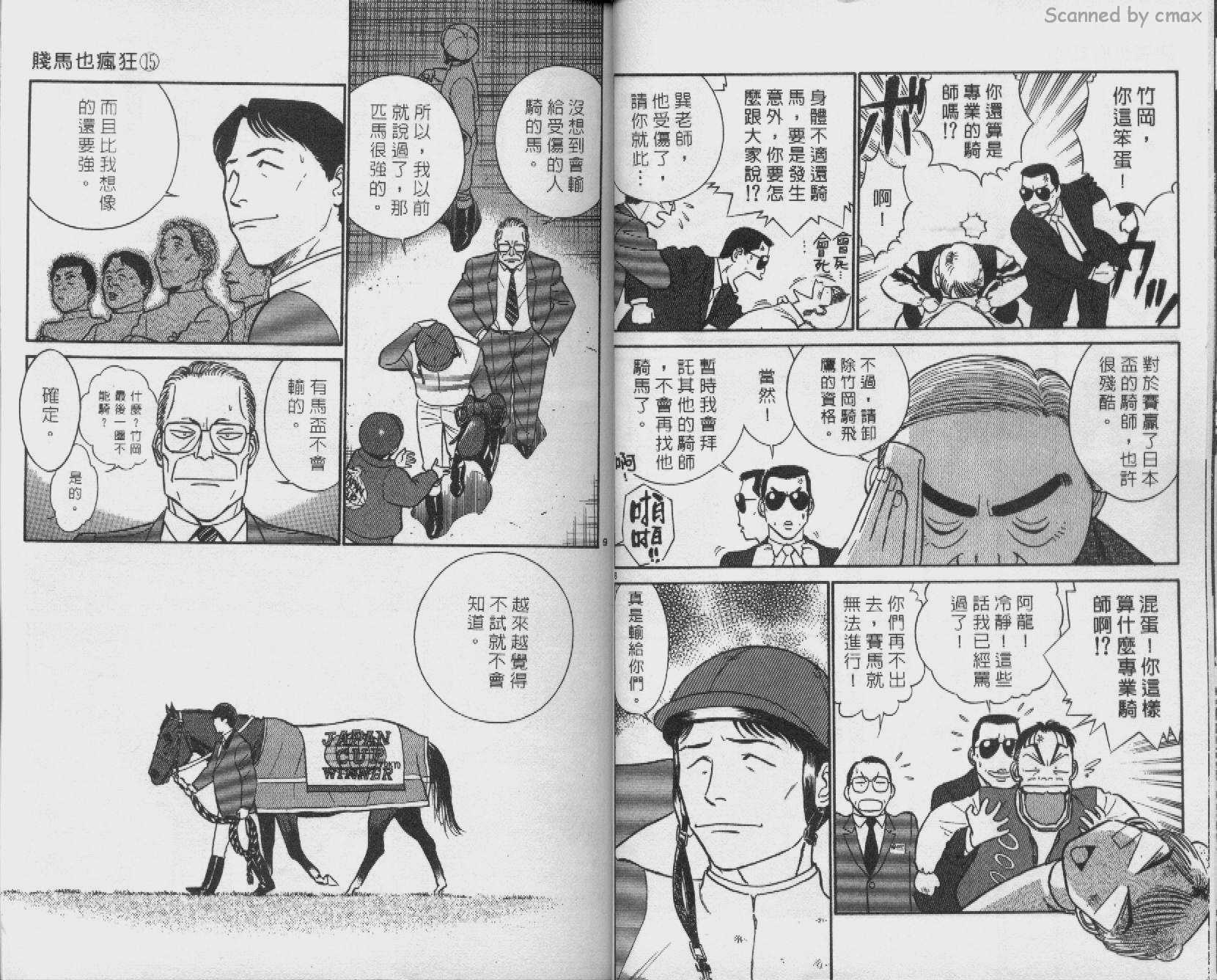 贱马也疯狂韩漫全集-VOL_15无删减无遮挡章节图片 