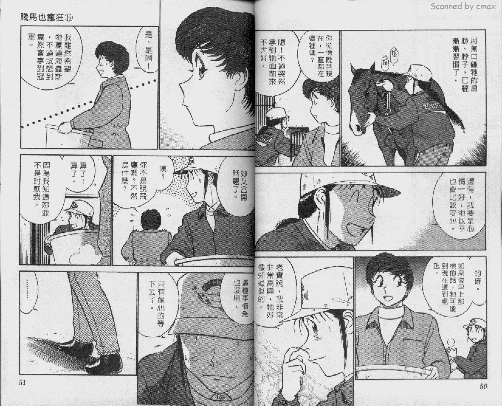 贱马也疯狂韩漫全集-VOL_15无删减无遮挡章节图片 