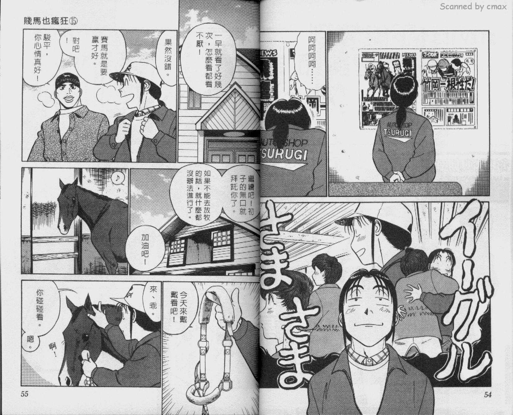 贱马也疯狂韩漫全集-VOL_15无删减无遮挡章节图片 