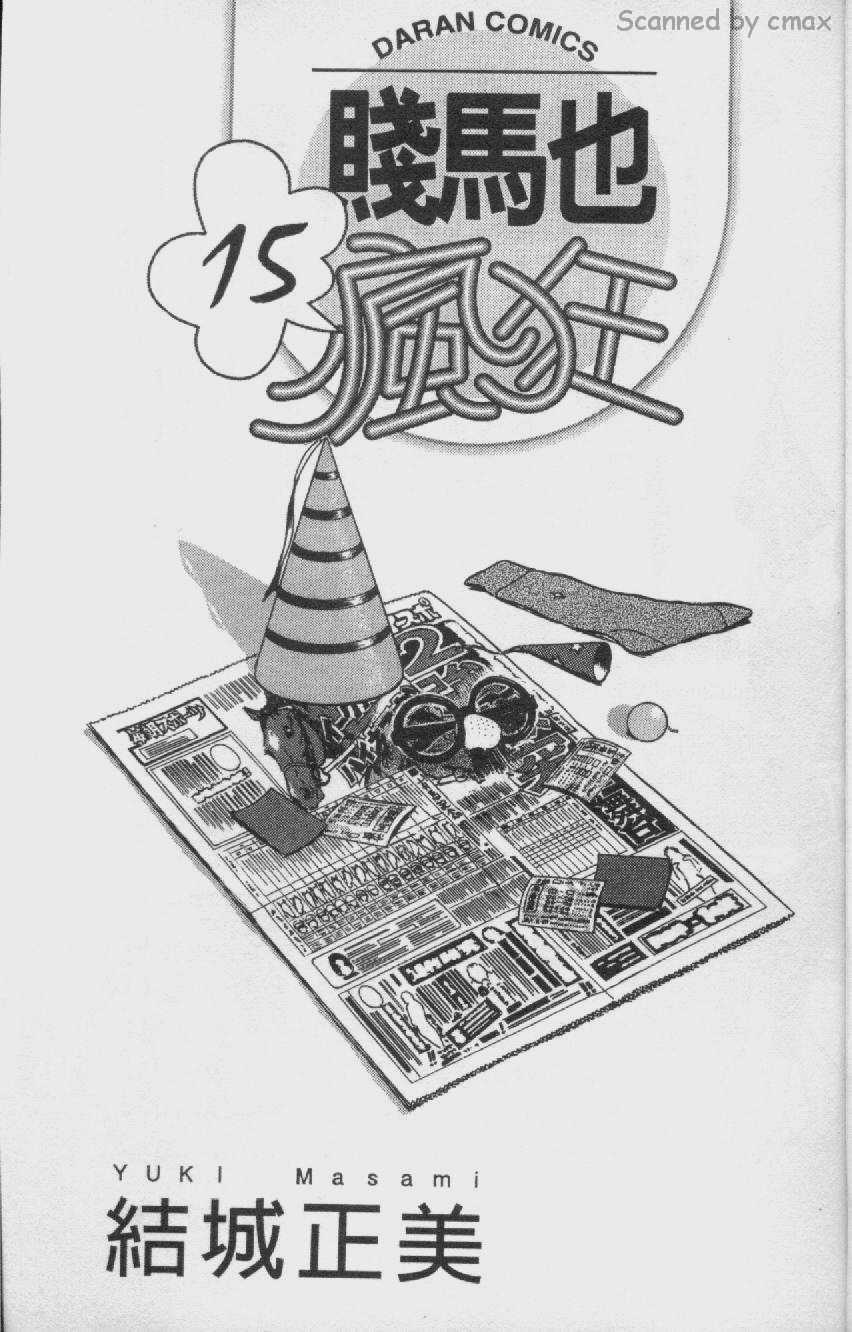 贱马也疯狂韩漫全集-VOL_15无删减无遮挡章节图片 
