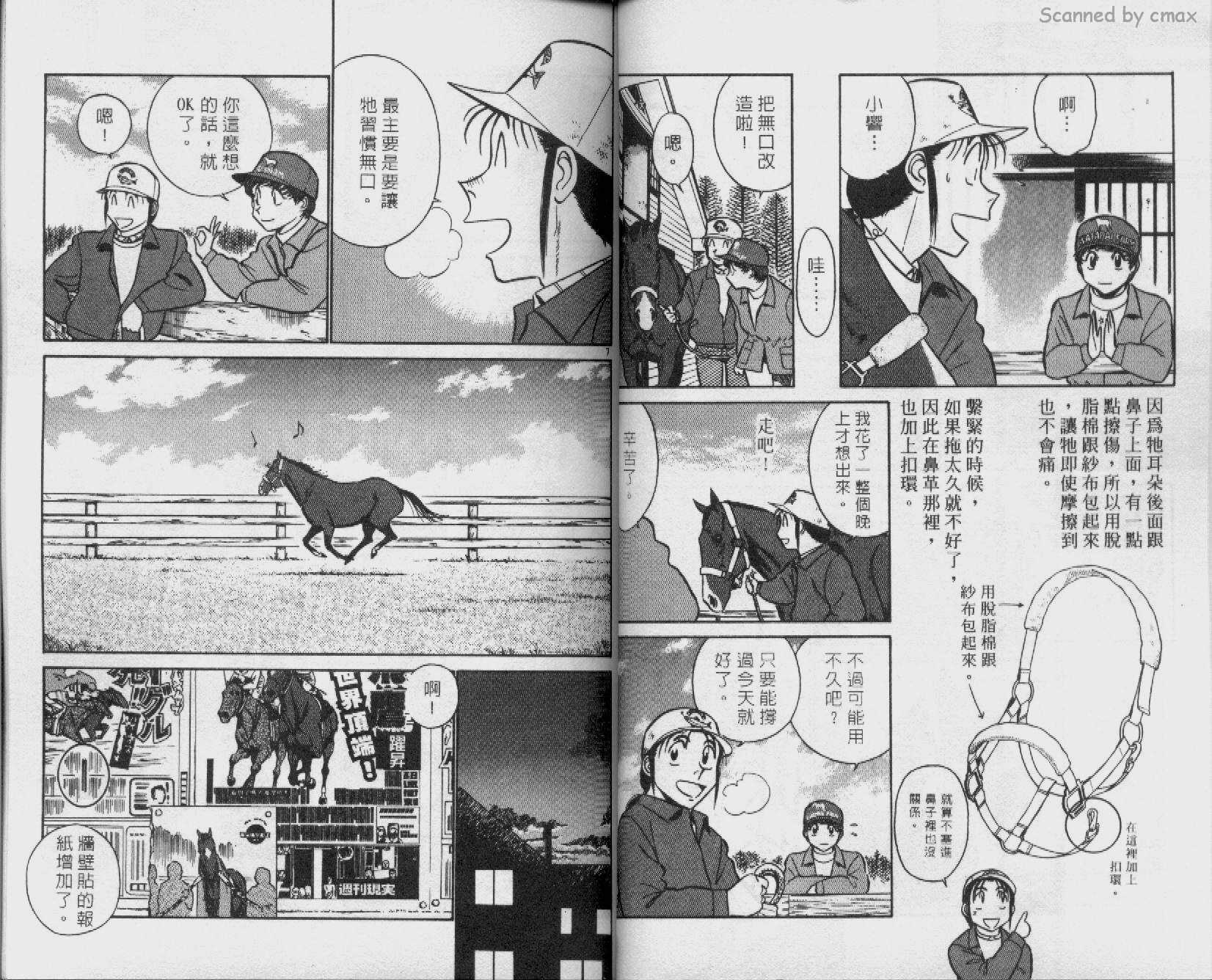 贱马也疯狂韩漫全集-VOL_15无删减无遮挡章节图片 