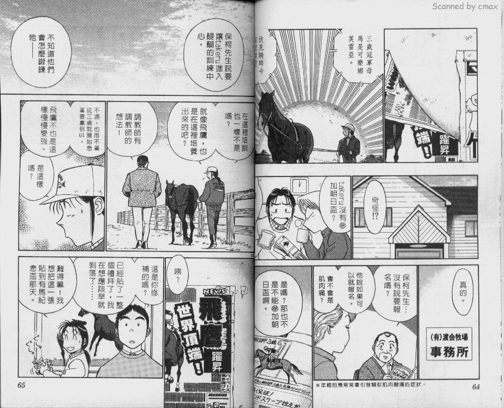 贱马也疯狂韩漫全集-VOL_15无删减无遮挡章节图片 