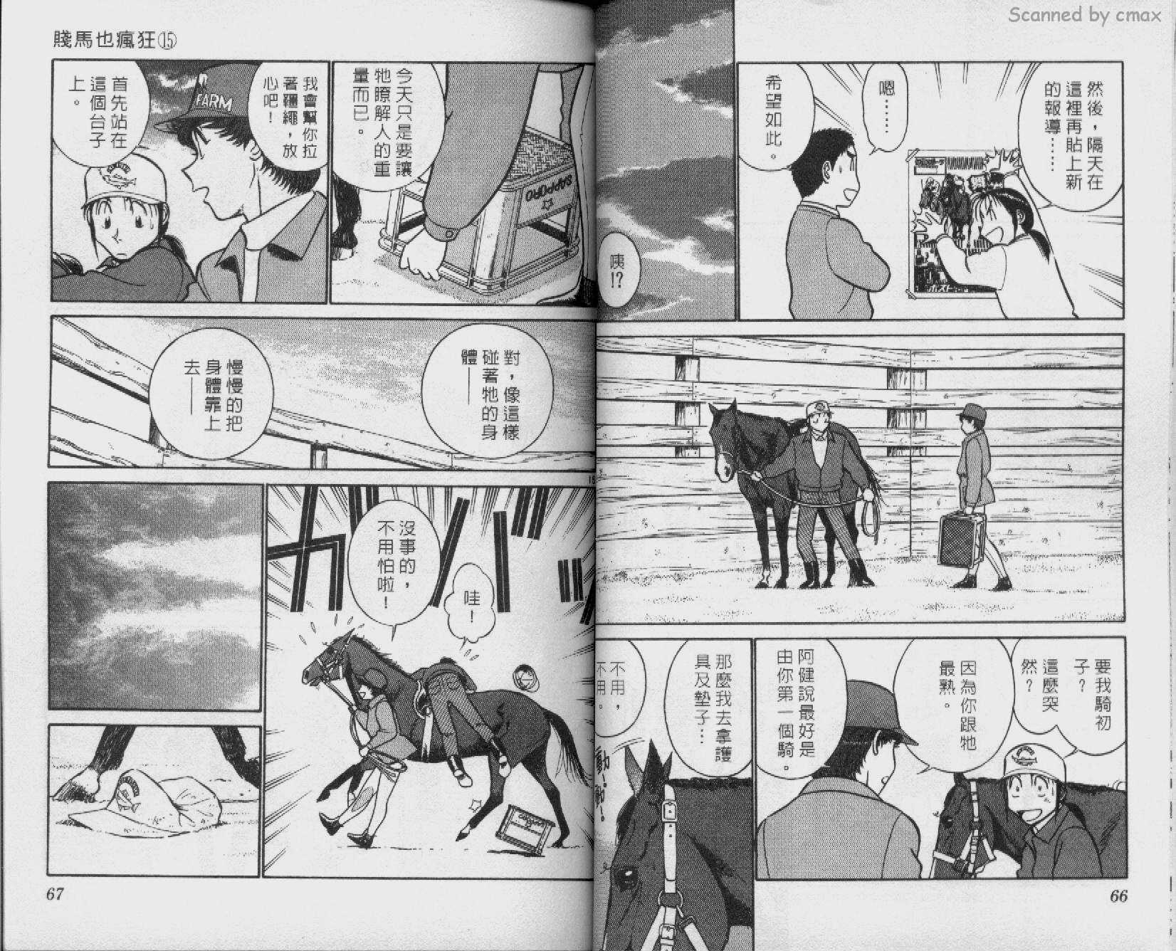 贱马也疯狂韩漫全集-VOL_15无删减无遮挡章节图片 