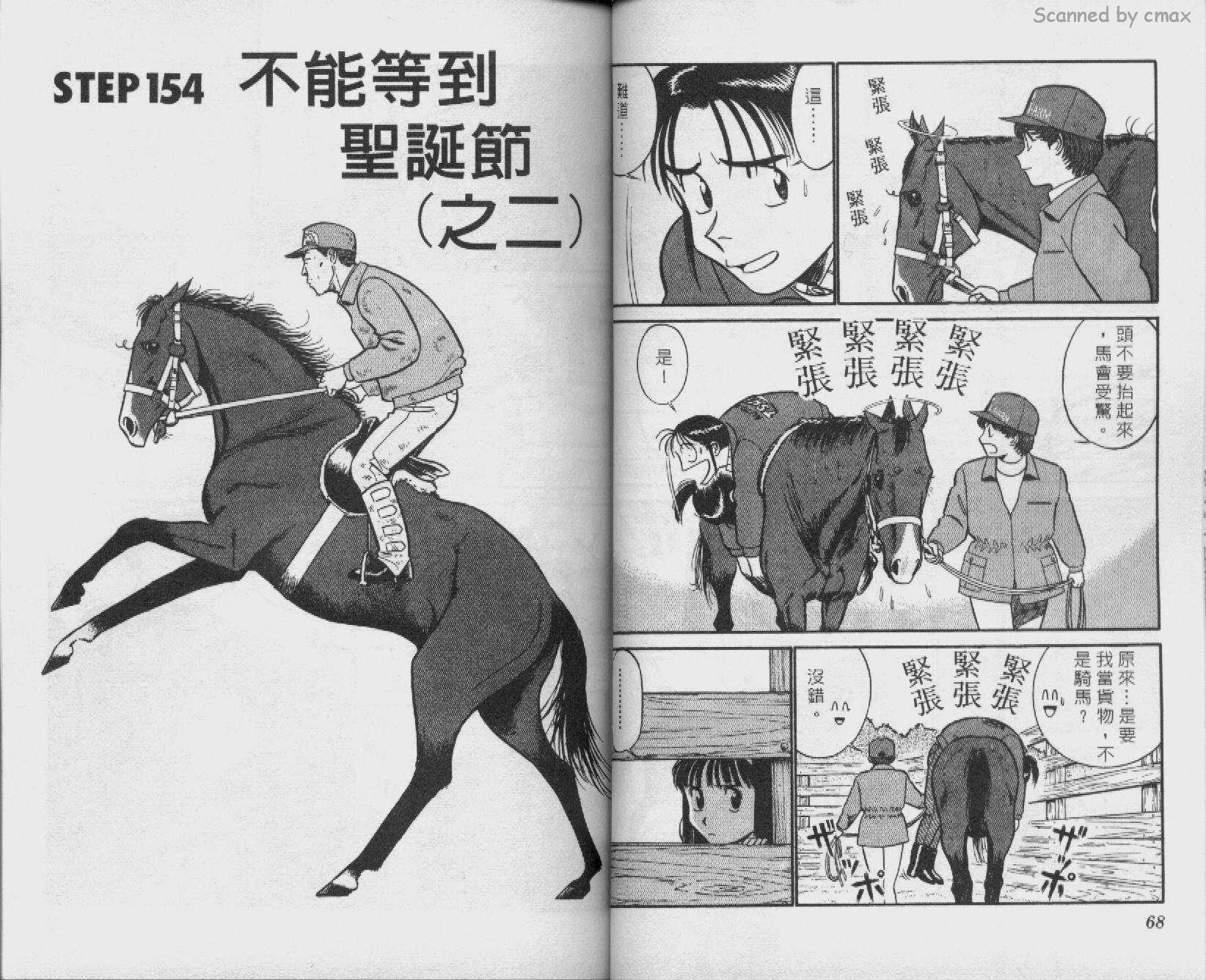 贱马也疯狂韩漫全集-VOL_15无删减无遮挡章节图片 
