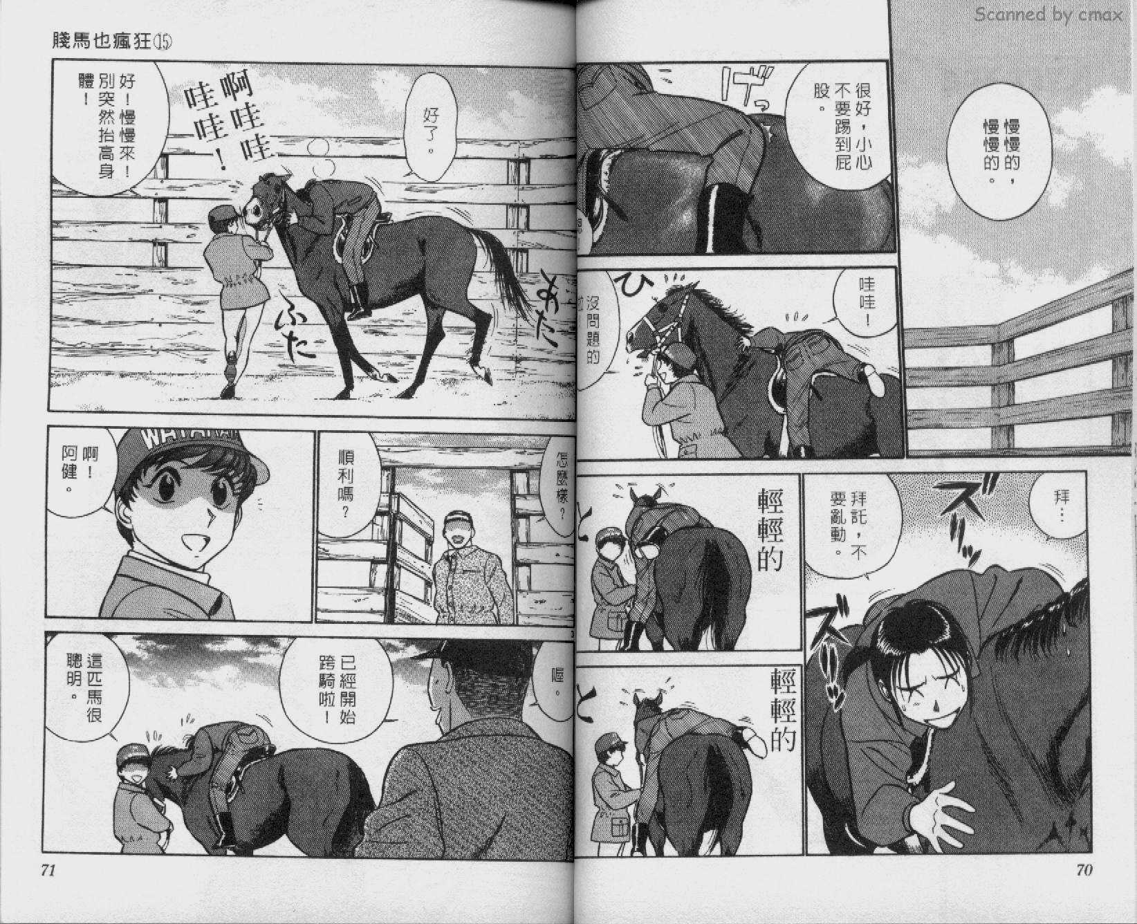 贱马也疯狂韩漫全集-VOL_15无删减无遮挡章节图片 