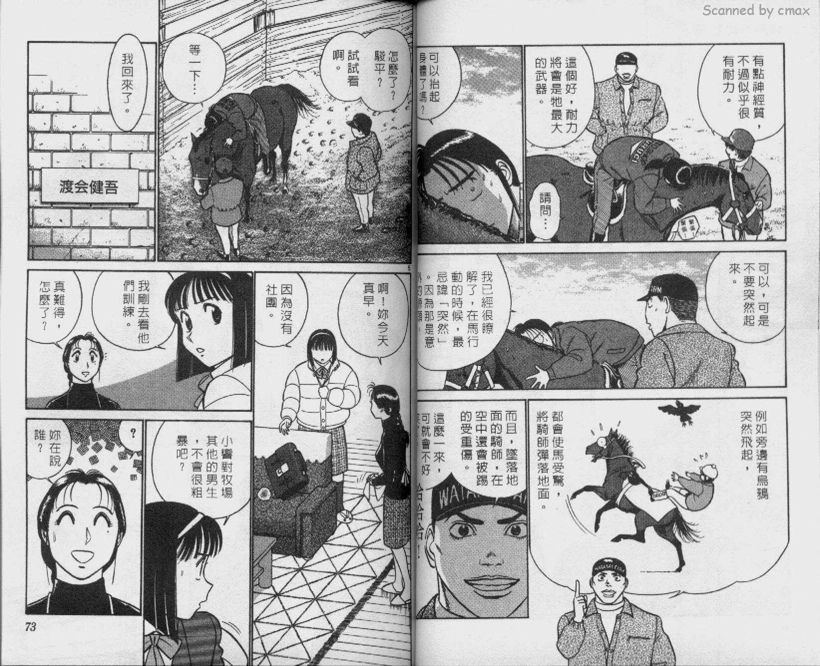 贱马也疯狂韩漫全集-VOL_15无删减无遮挡章节图片 