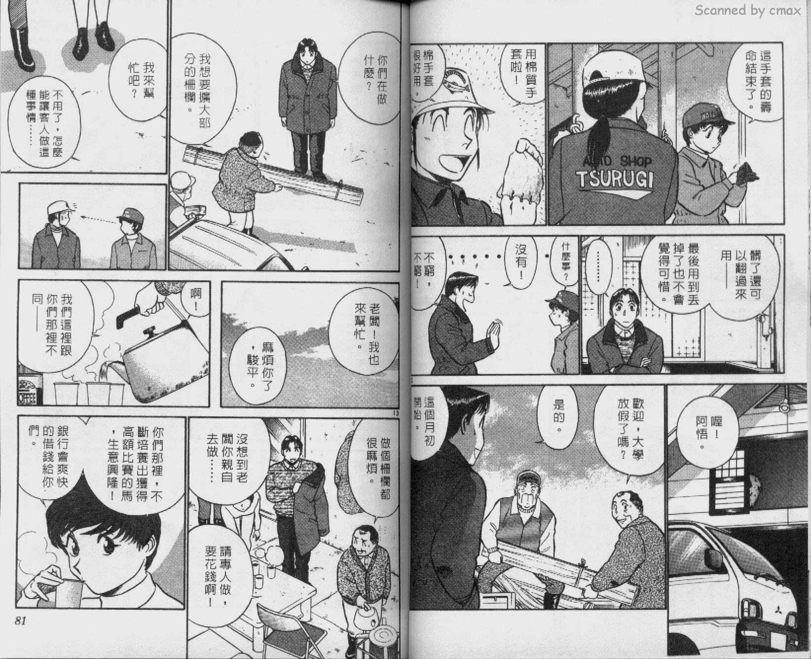 贱马也疯狂韩漫全集-VOL_15无删减无遮挡章节图片 