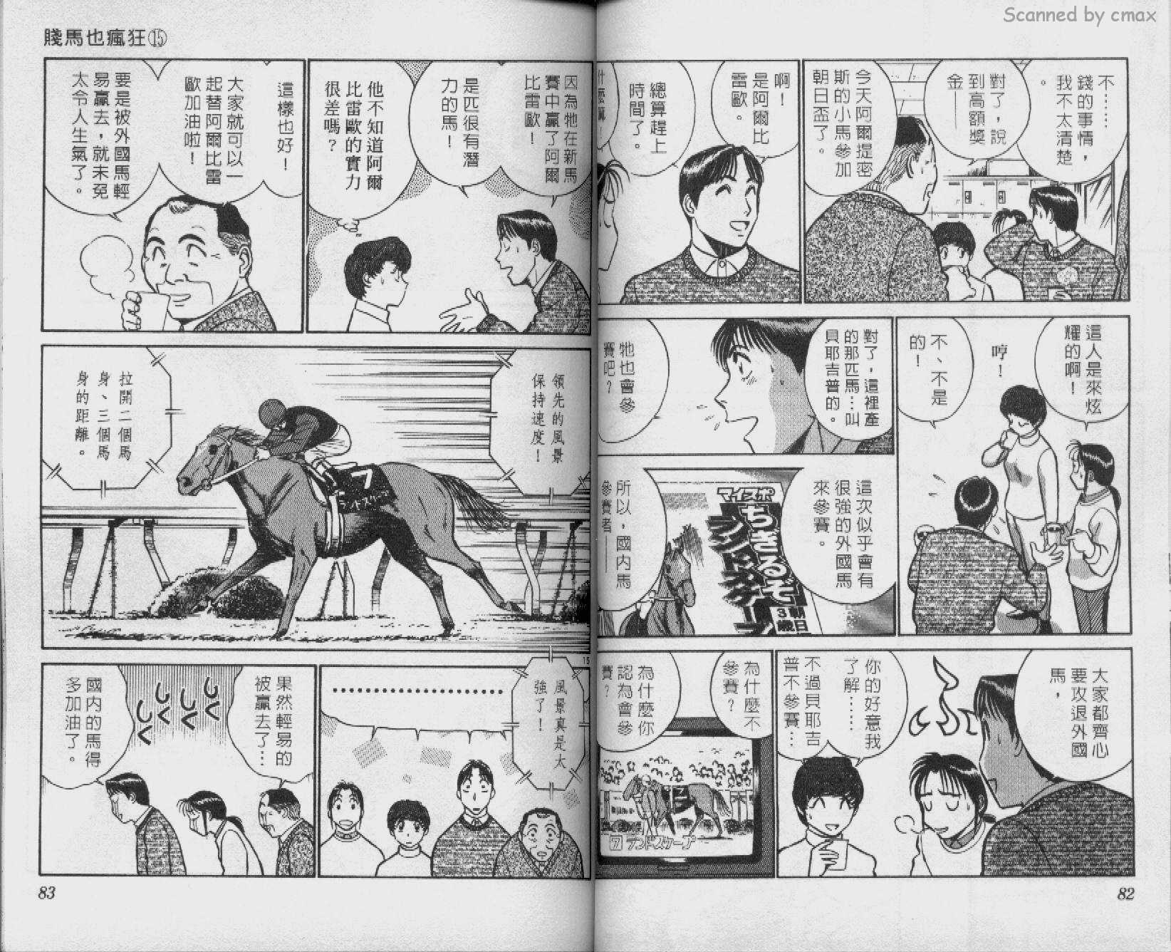 贱马也疯狂韩漫全集-VOL_15无删减无遮挡章节图片 