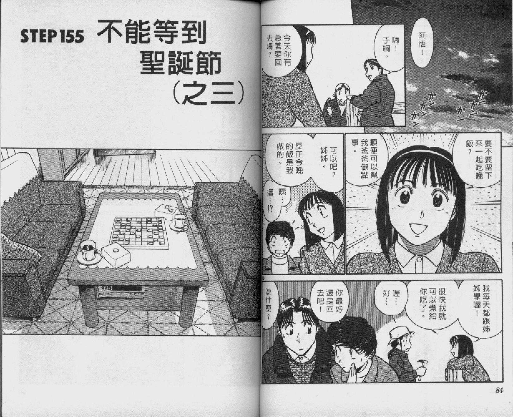 贱马也疯狂韩漫全集-VOL_15无删减无遮挡章节图片 