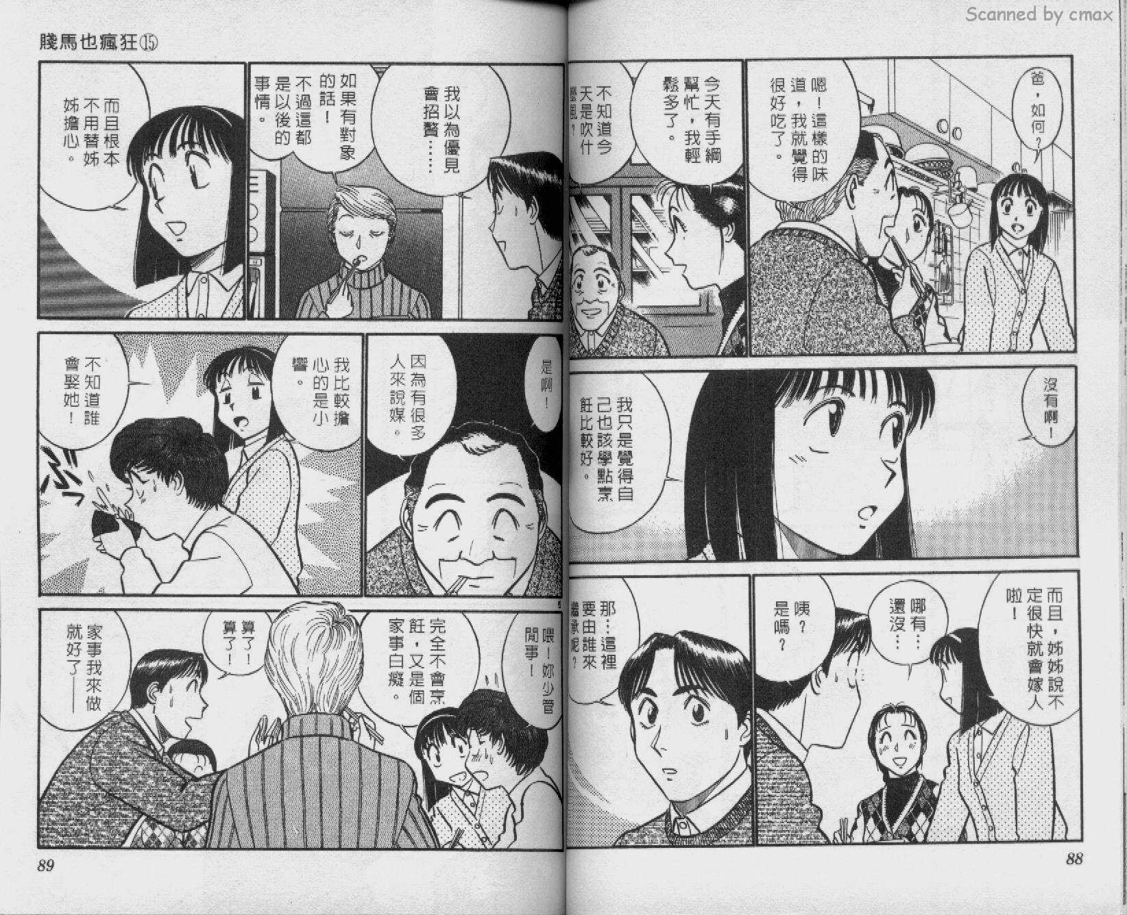 贱马也疯狂韩漫全集-VOL_15无删减无遮挡章节图片 