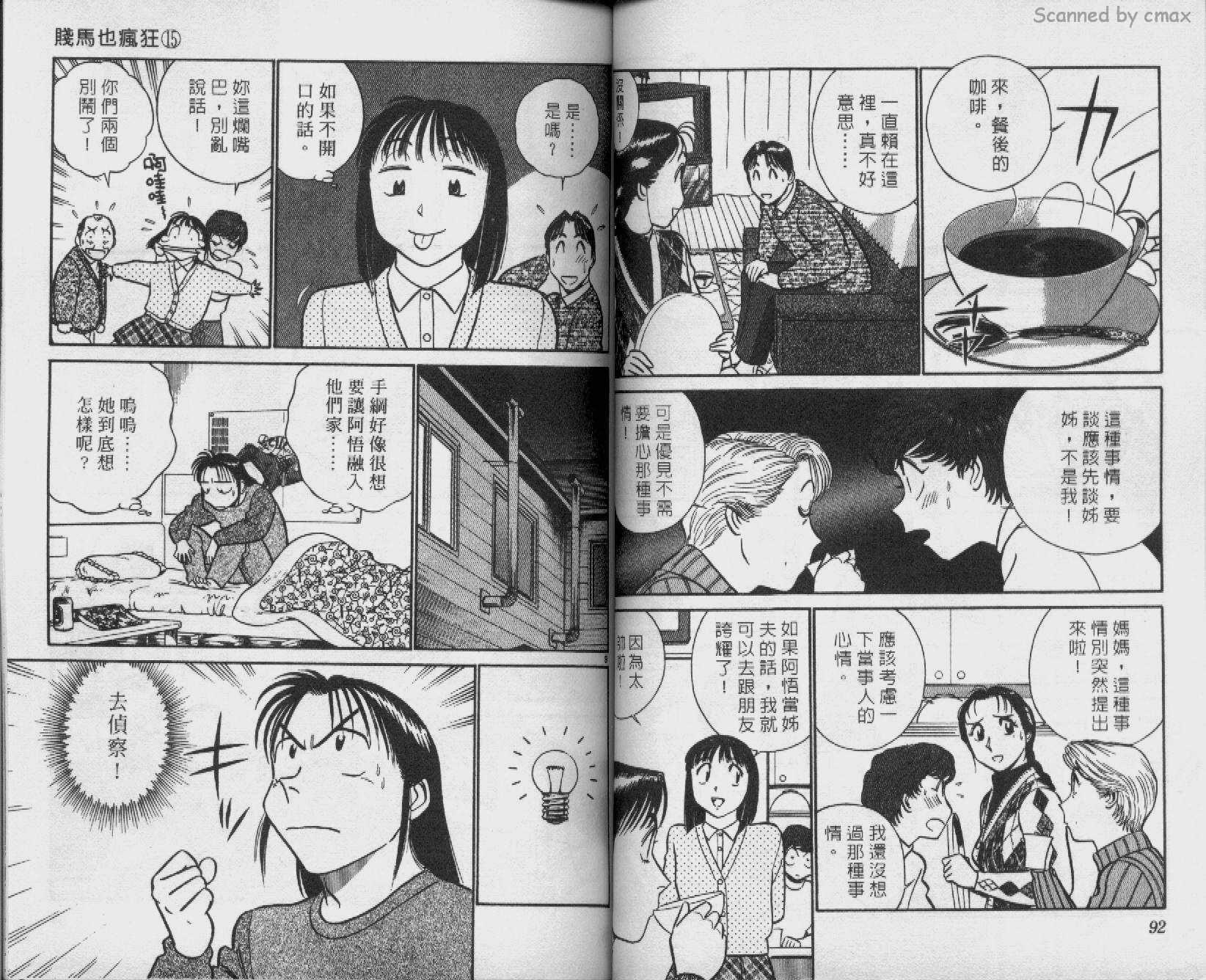 贱马也疯狂韩漫全集-VOL_15无删减无遮挡章节图片 
