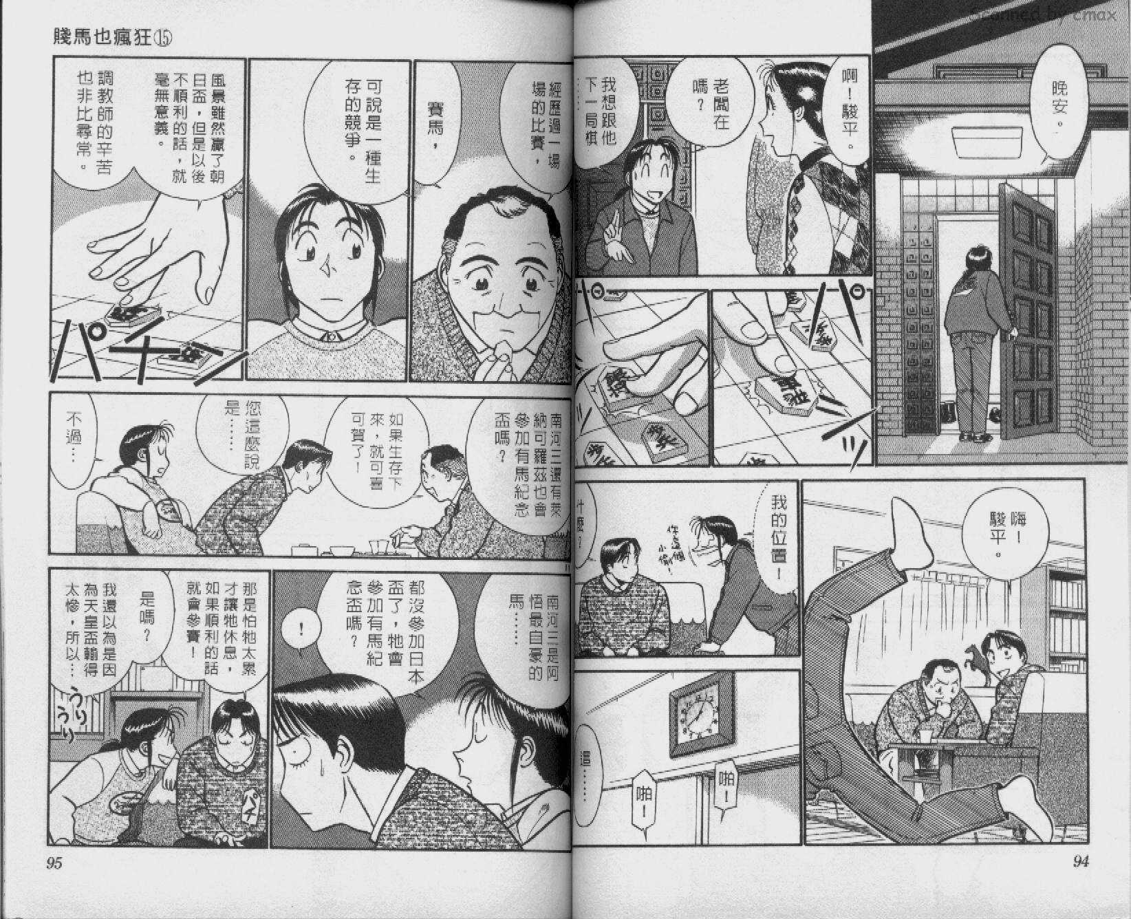 贱马也疯狂韩漫全集-VOL_15无删减无遮挡章节图片 