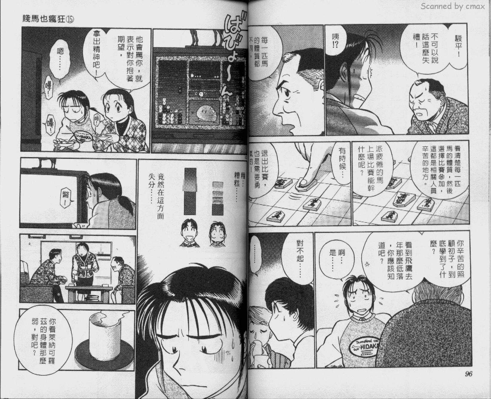 贱马也疯狂韩漫全集-VOL_15无删减无遮挡章节图片 