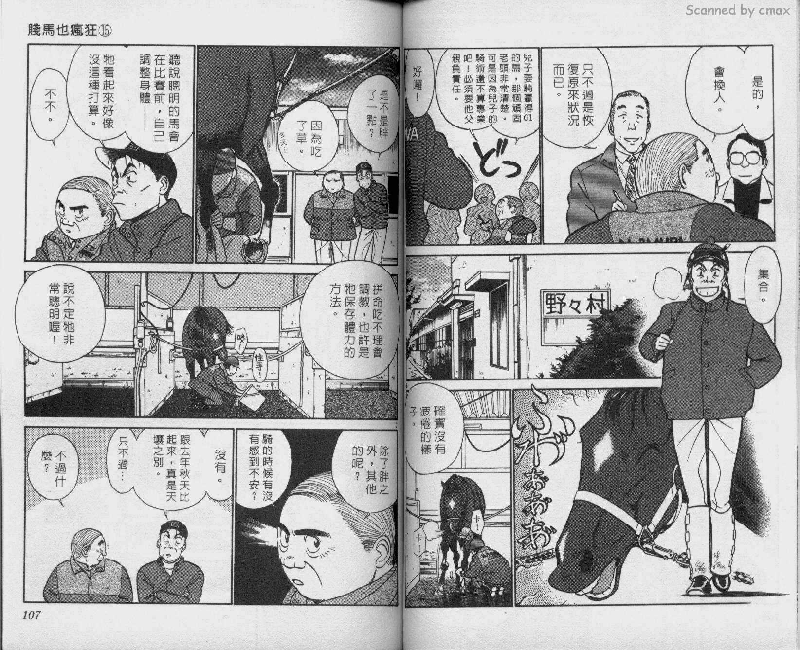贱马也疯狂韩漫全集-VOL_15无删减无遮挡章节图片 