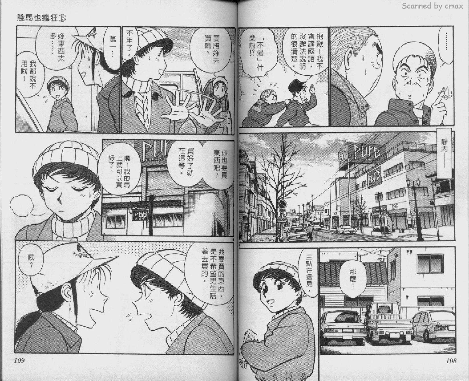 贱马也疯狂韩漫全集-VOL_15无删减无遮挡章节图片 
