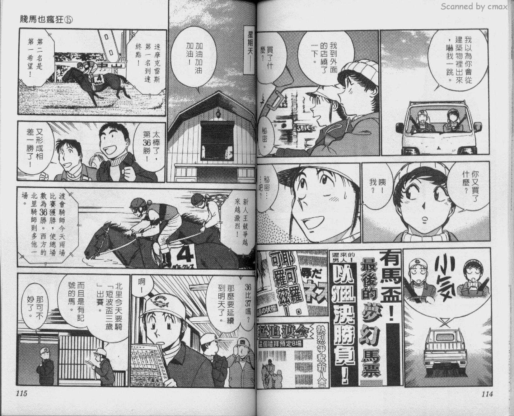 贱马也疯狂韩漫全集-VOL_15无删减无遮挡章节图片 