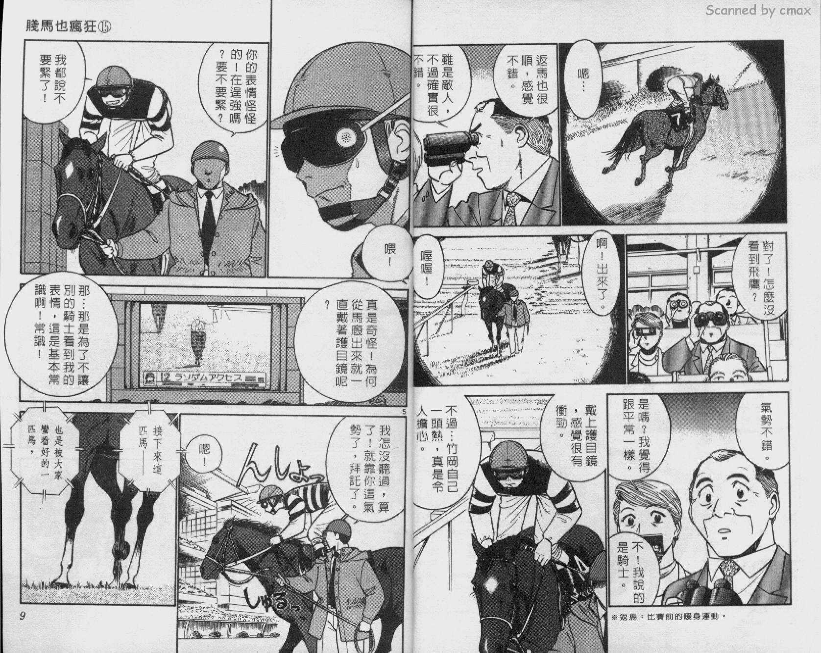 贱马也疯狂韩漫全集-VOL_15无删减无遮挡章节图片 