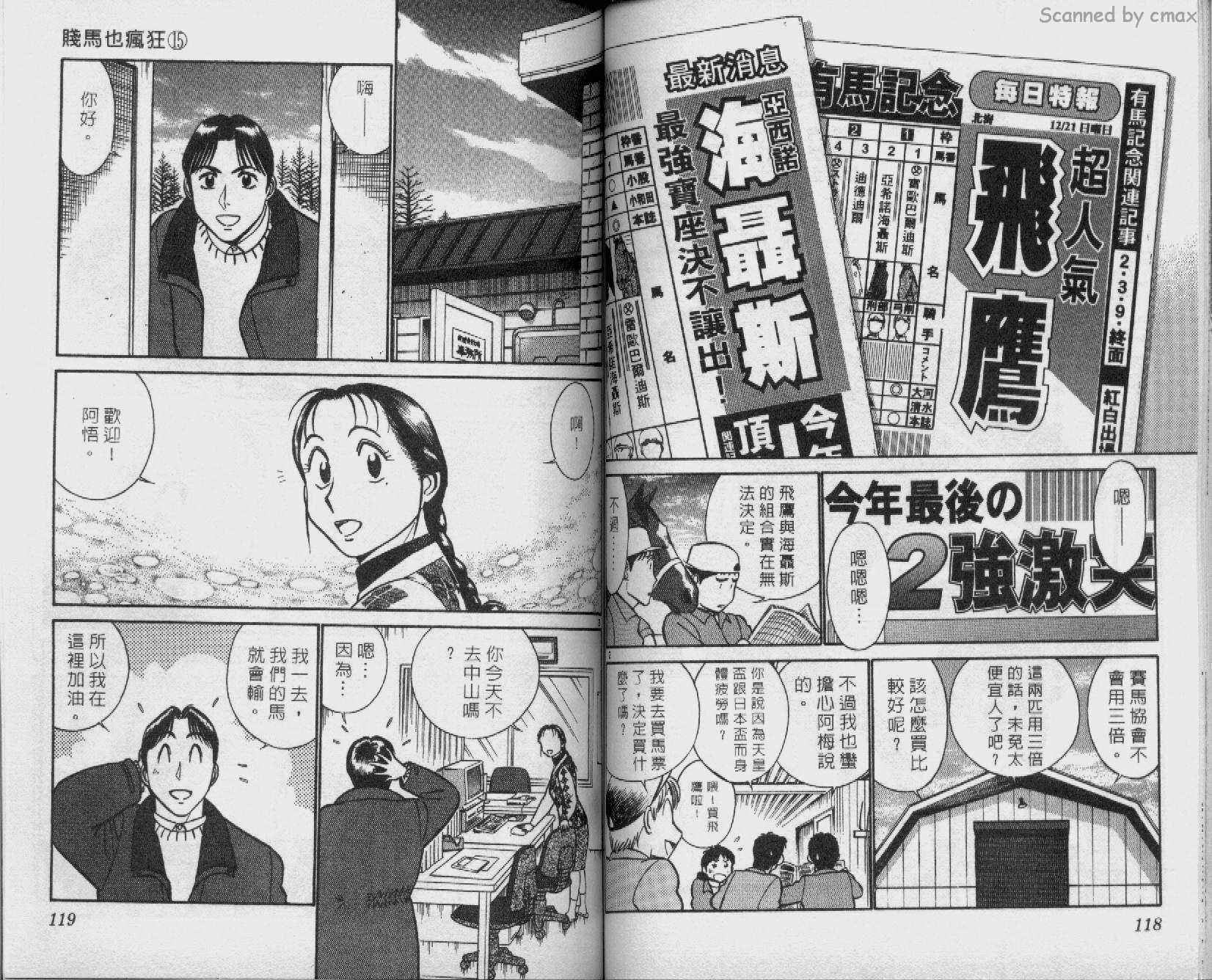 贱马也疯狂韩漫全集-VOL_15无删减无遮挡章节图片 