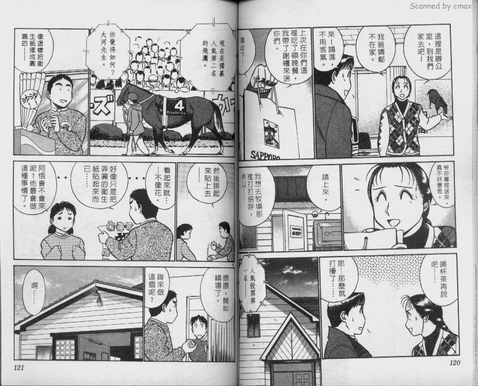 贱马也疯狂韩漫全集-VOL_15无删减无遮挡章节图片 