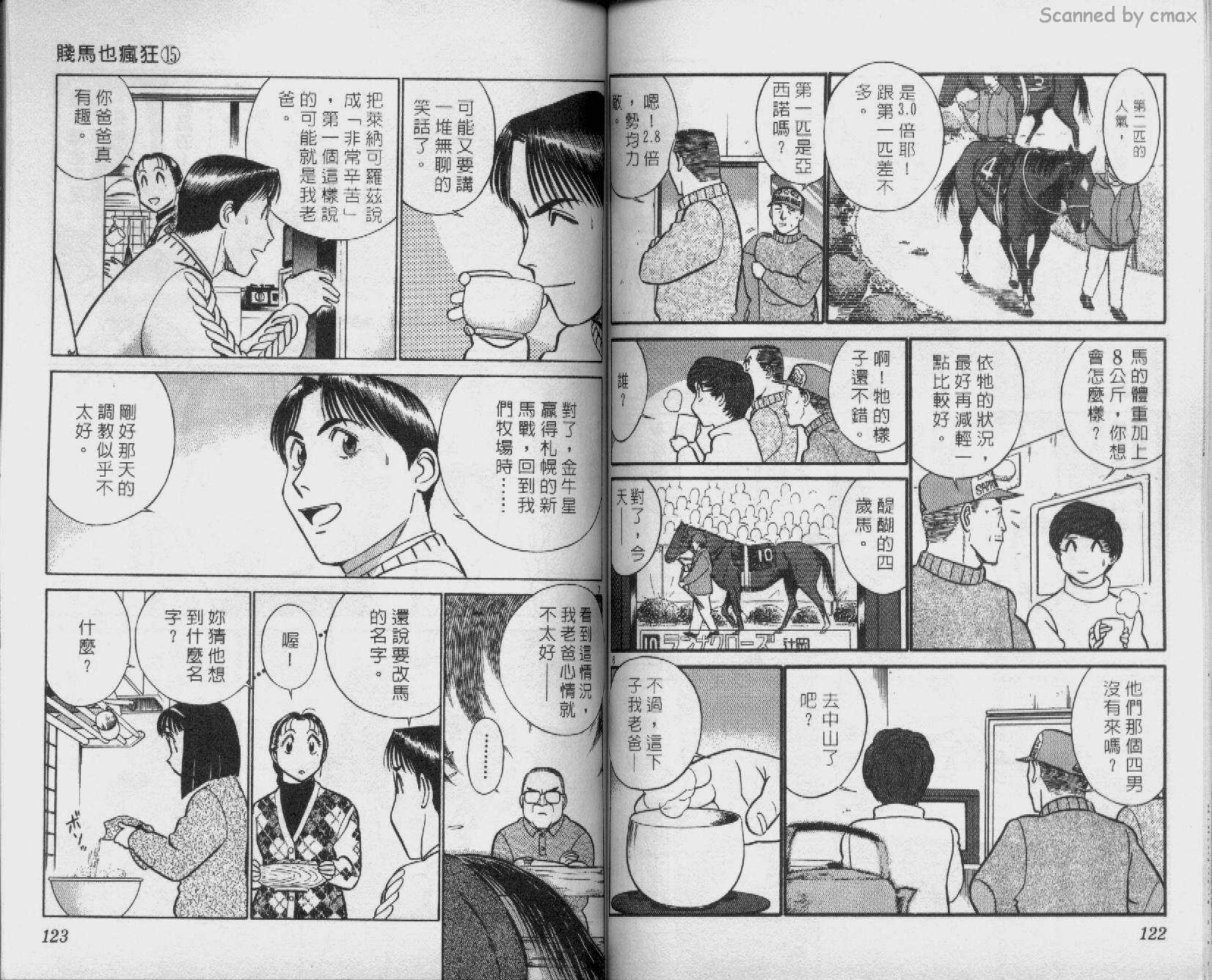 贱马也疯狂韩漫全集-VOL_15无删减无遮挡章节图片 