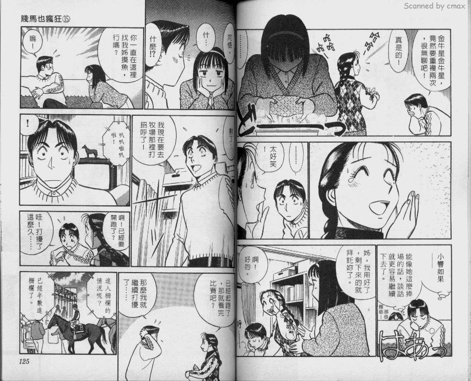 贱马也疯狂韩漫全集-VOL_15无删减无遮挡章节图片 