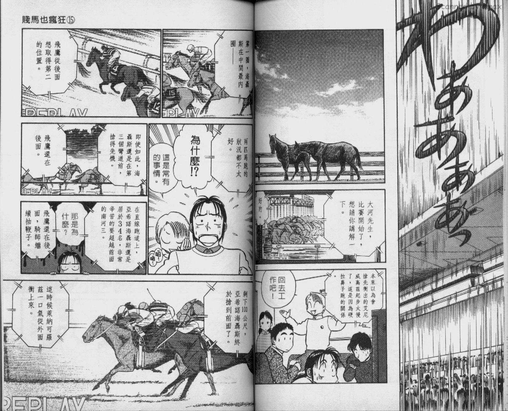 贱马也疯狂韩漫全集-VOL_15无删减无遮挡章节图片 