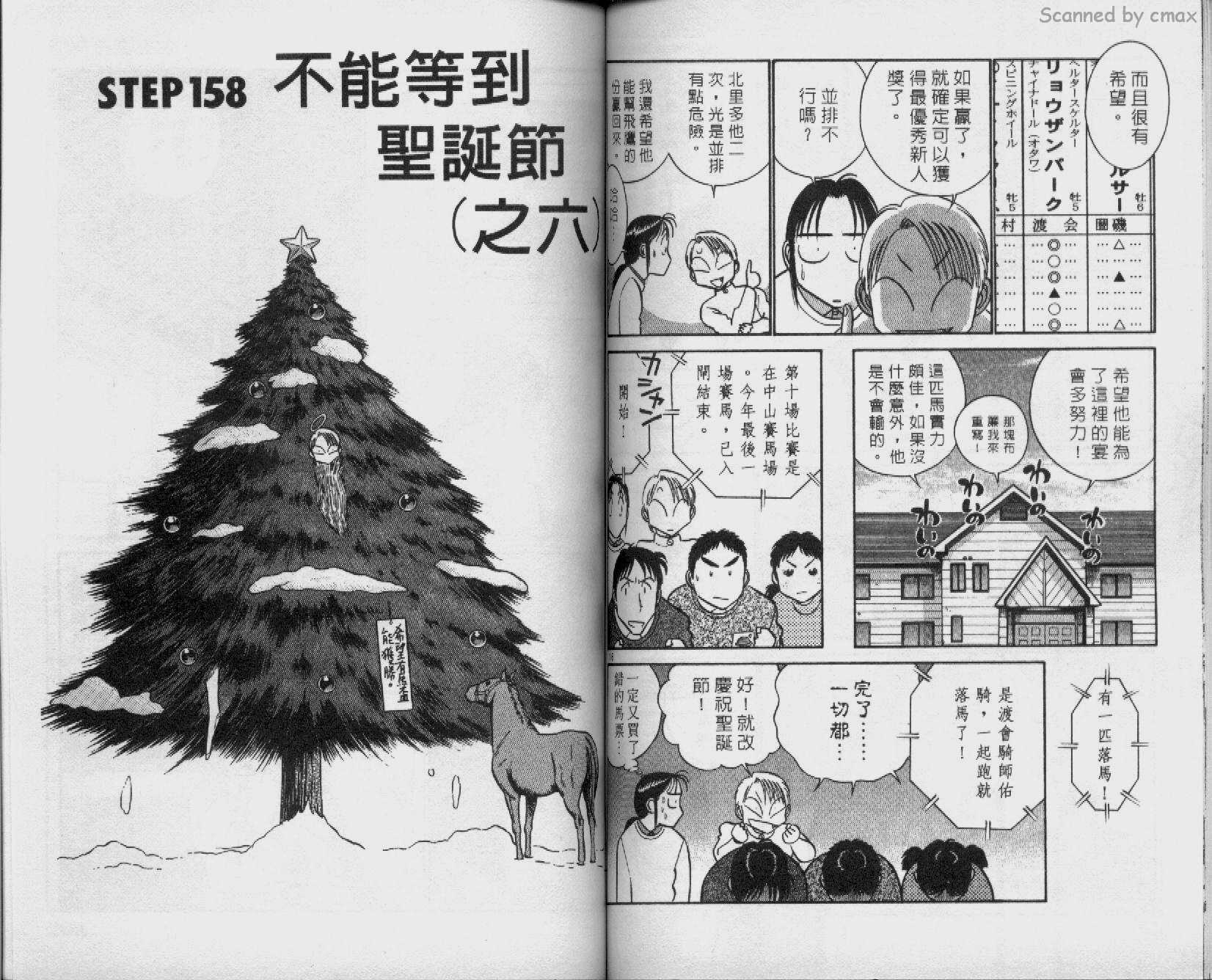 贱马也疯狂韩漫全集-VOL_15无删减无遮挡章节图片 