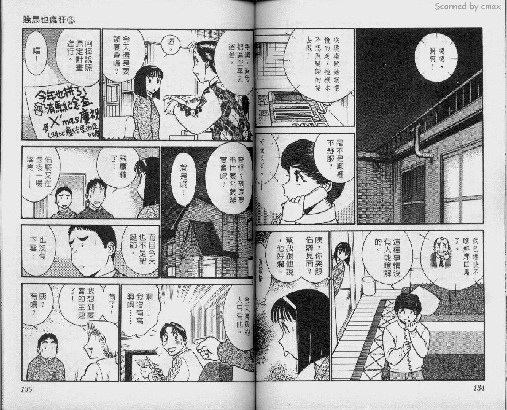 贱马也疯狂韩漫全集-VOL_15无删减无遮挡章节图片 