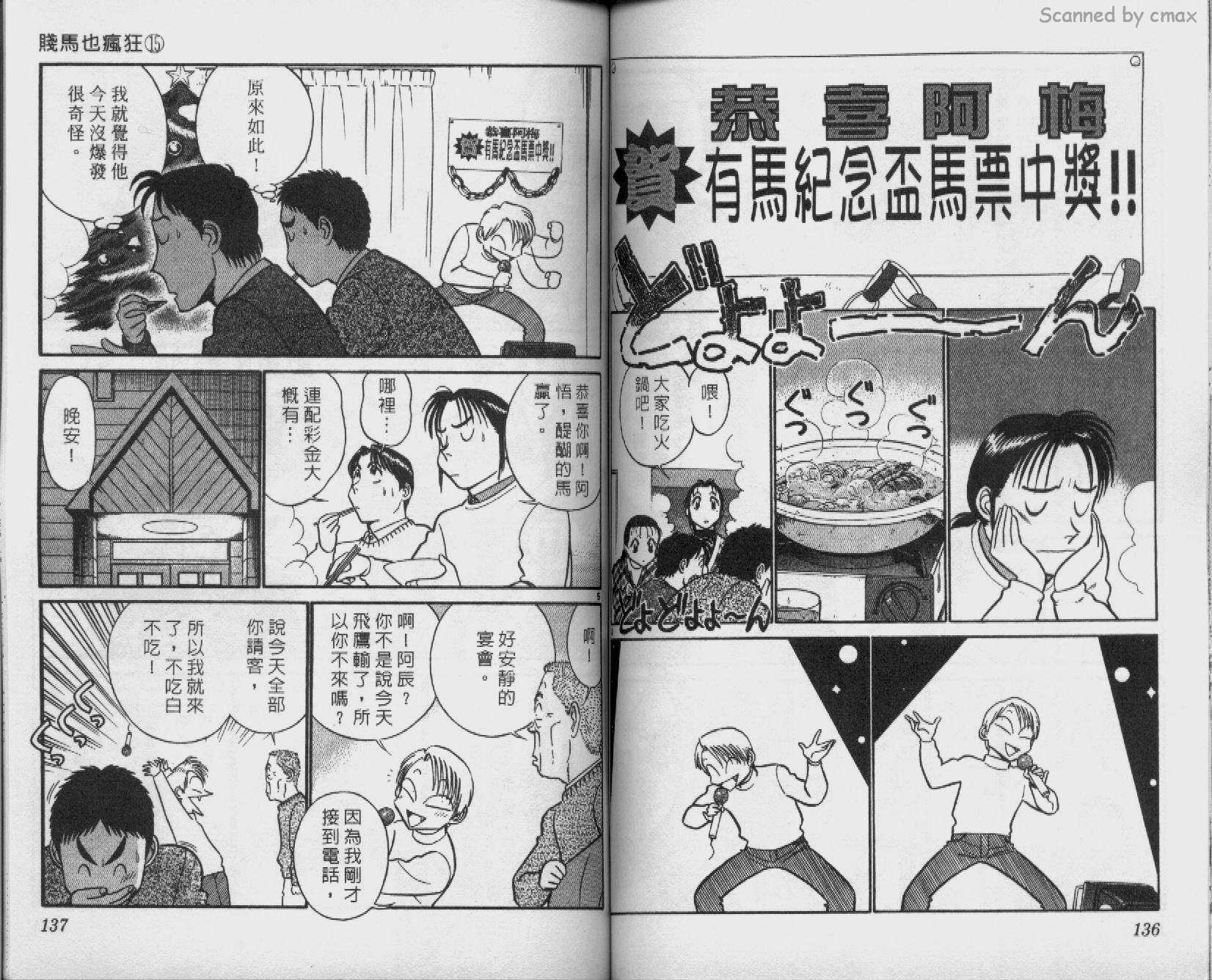 贱马也疯狂韩漫全集-VOL_15无删减无遮挡章节图片 