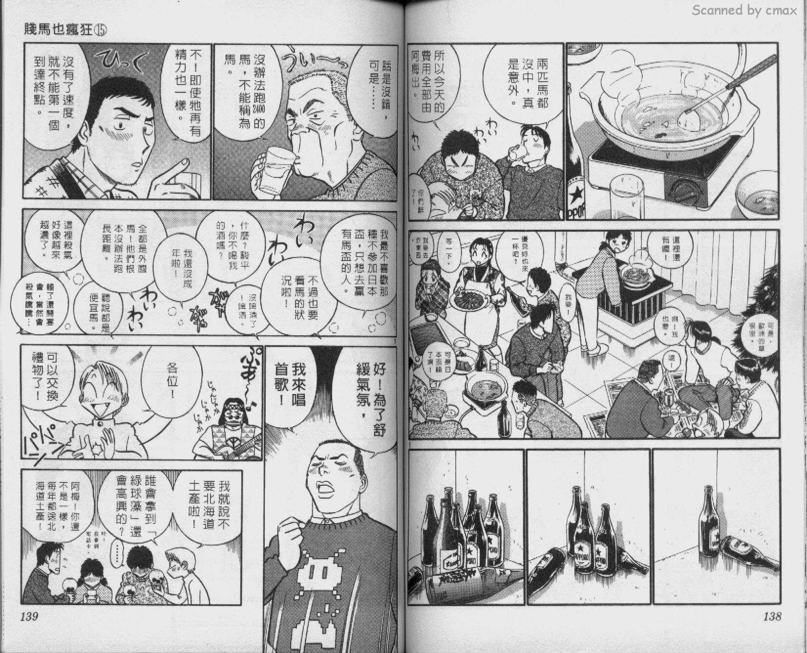 贱马也疯狂韩漫全集-VOL_15无删减无遮挡章节图片 