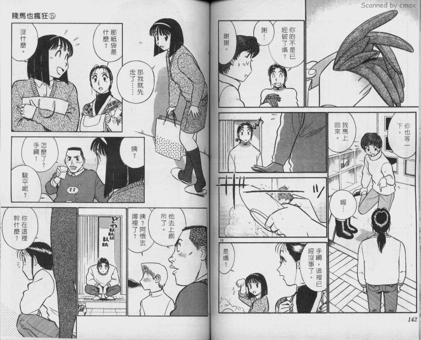 贱马也疯狂韩漫全集-VOL_15无删减无遮挡章节图片 