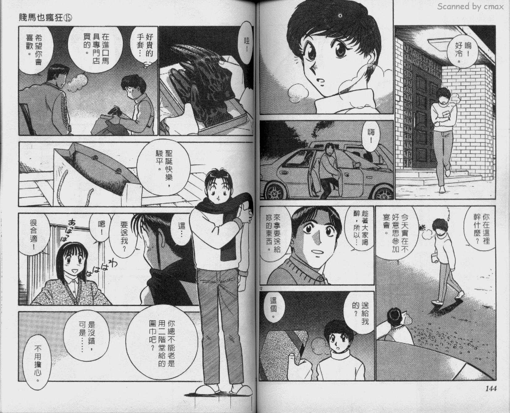 贱马也疯狂韩漫全集-VOL_15无删减无遮挡章节图片 