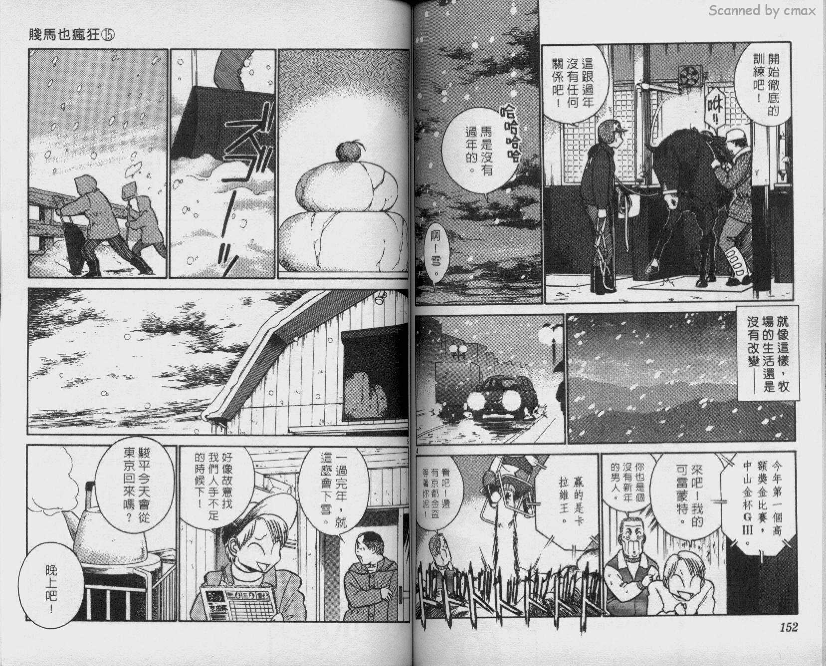 贱马也疯狂韩漫全集-VOL_15无删减无遮挡章节图片 