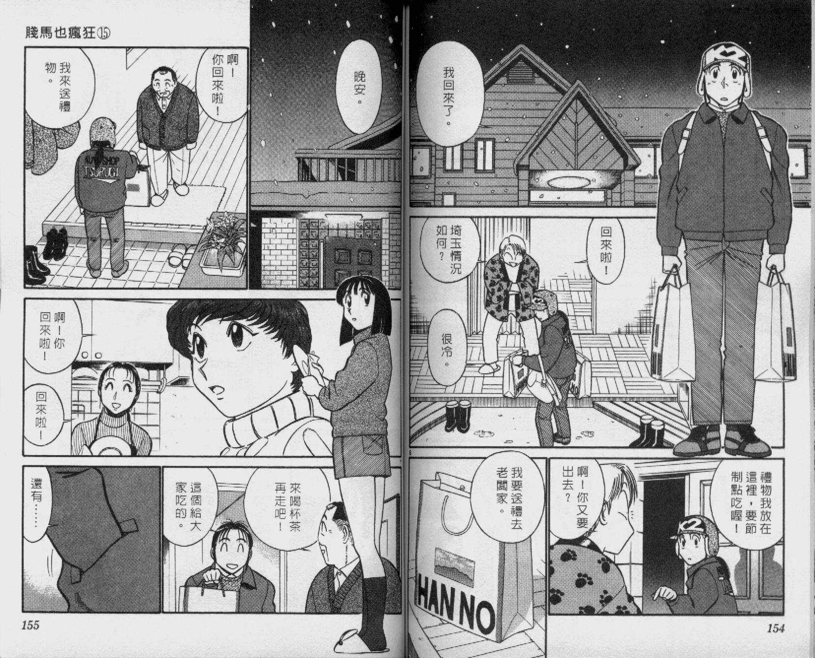 贱马也疯狂韩漫全集-VOL_15无删减无遮挡章节图片 