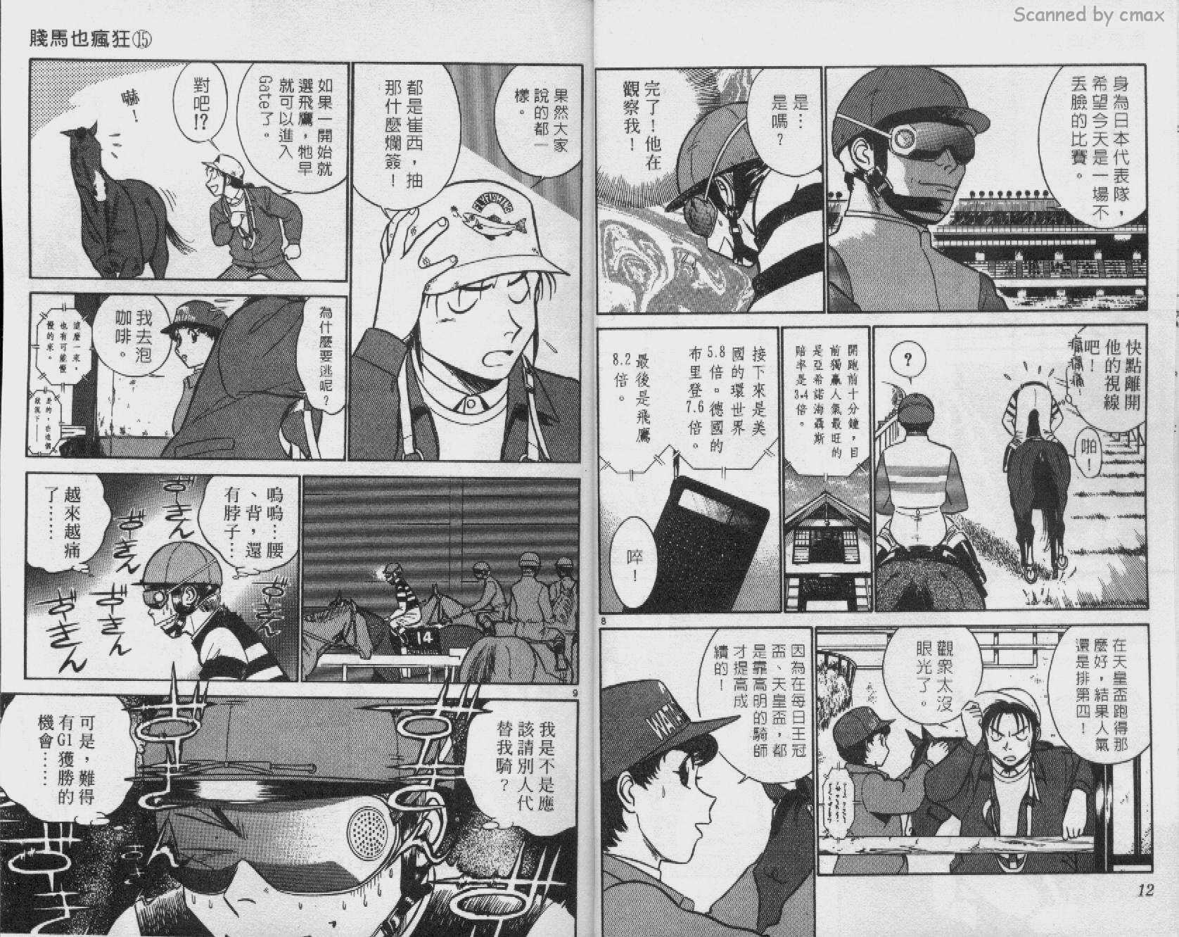 贱马也疯狂韩漫全集-VOL_15无删减无遮挡章节图片 