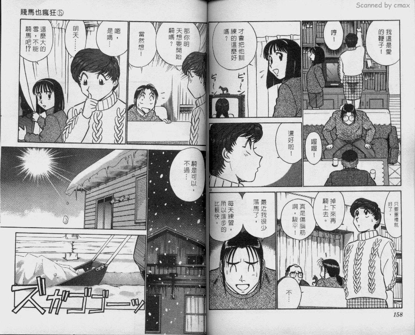 贱马也疯狂韩漫全集-VOL_15无删减无遮挡章节图片 