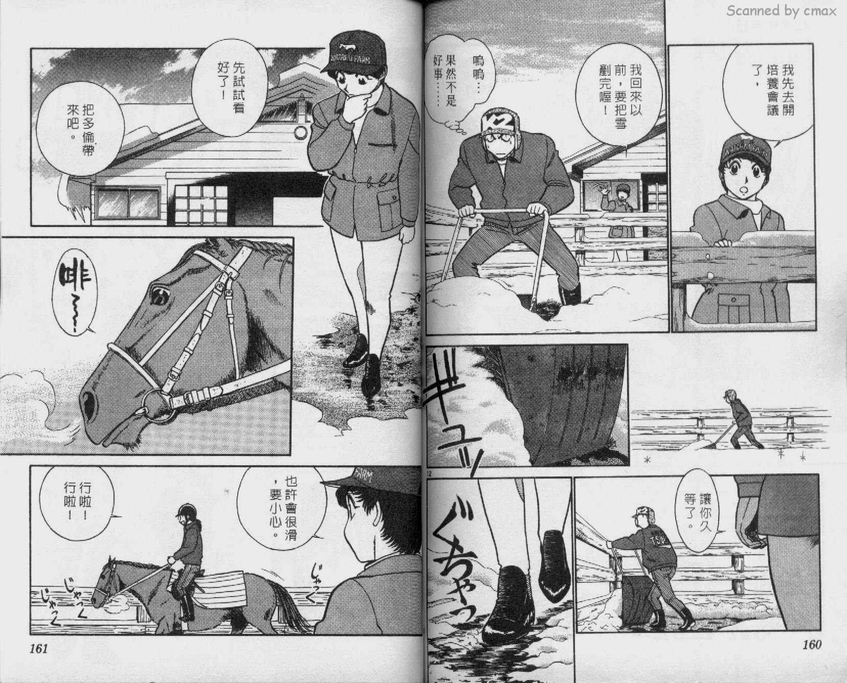 贱马也疯狂韩漫全集-VOL_15无删减无遮挡章节图片 