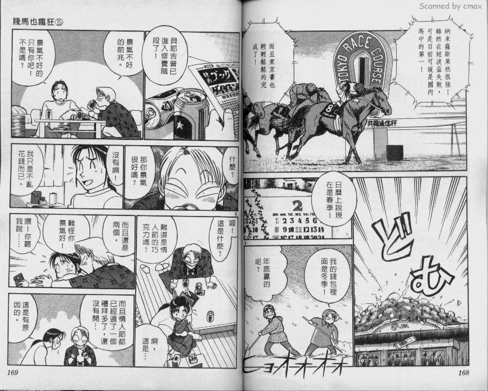 贱马也疯狂韩漫全集-VOL_15无删减无遮挡章节图片 