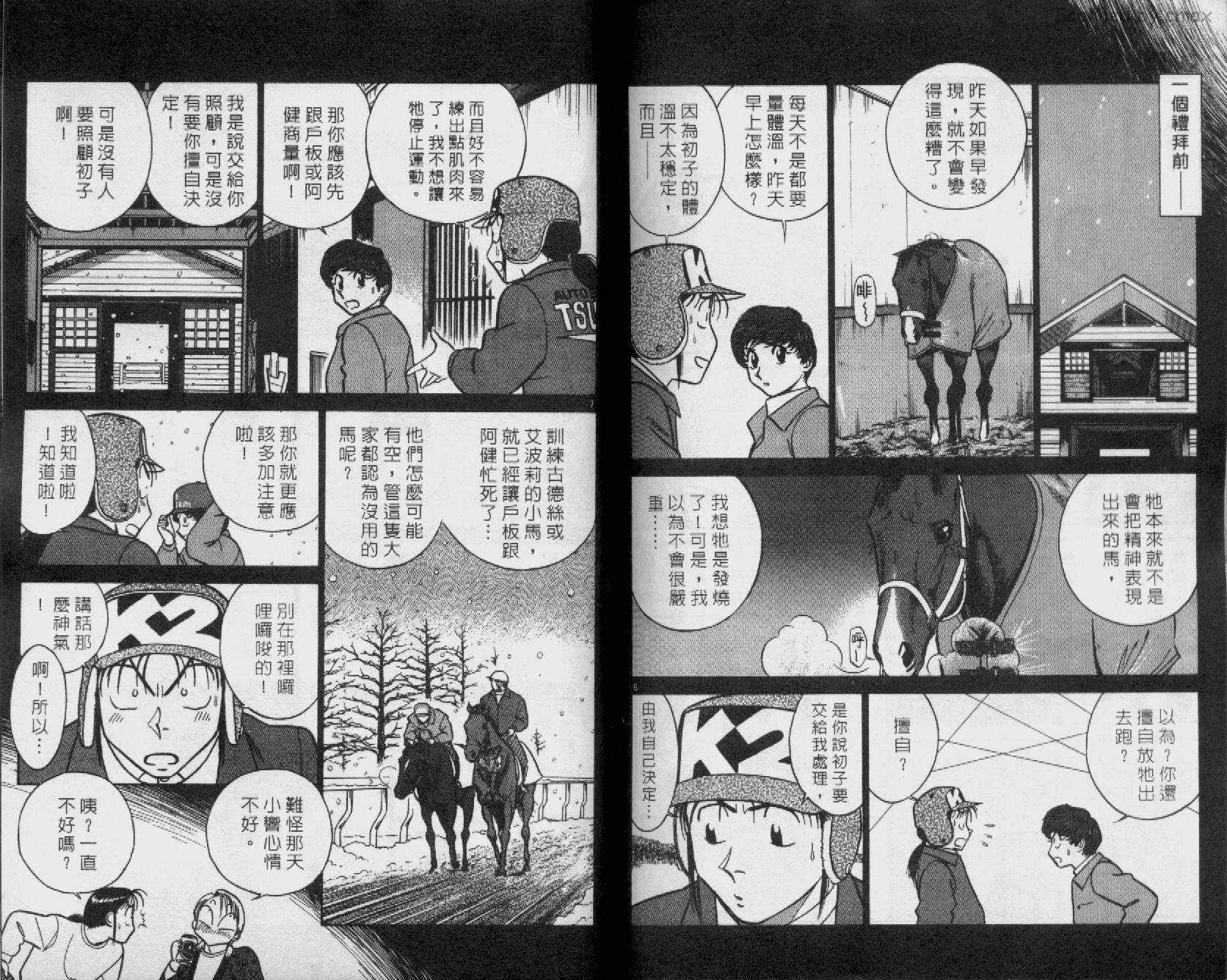 贱马也疯狂韩漫全集-VOL_15无删减无遮挡章节图片 