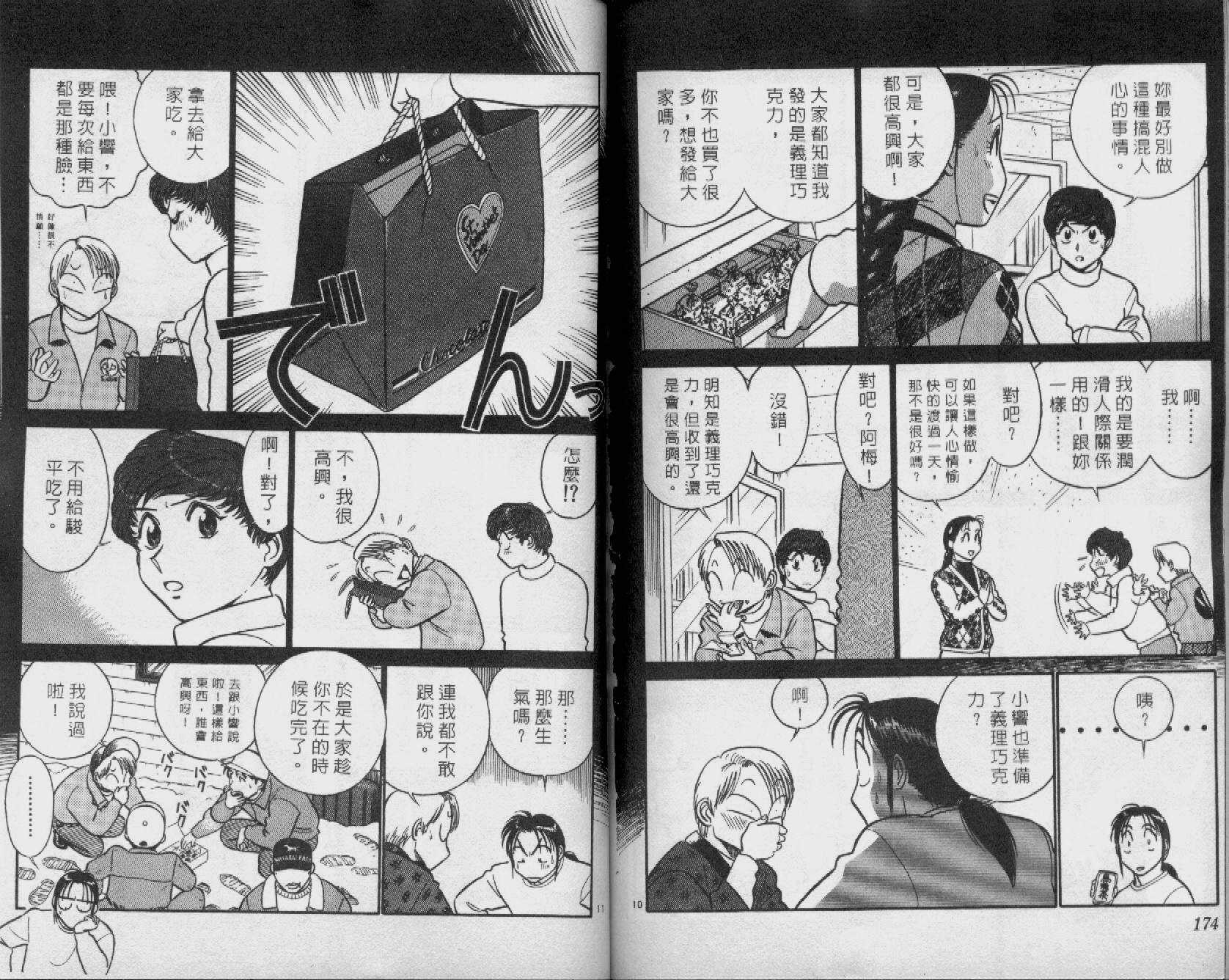 贱马也疯狂韩漫全集-VOL_15无删减无遮挡章节图片 