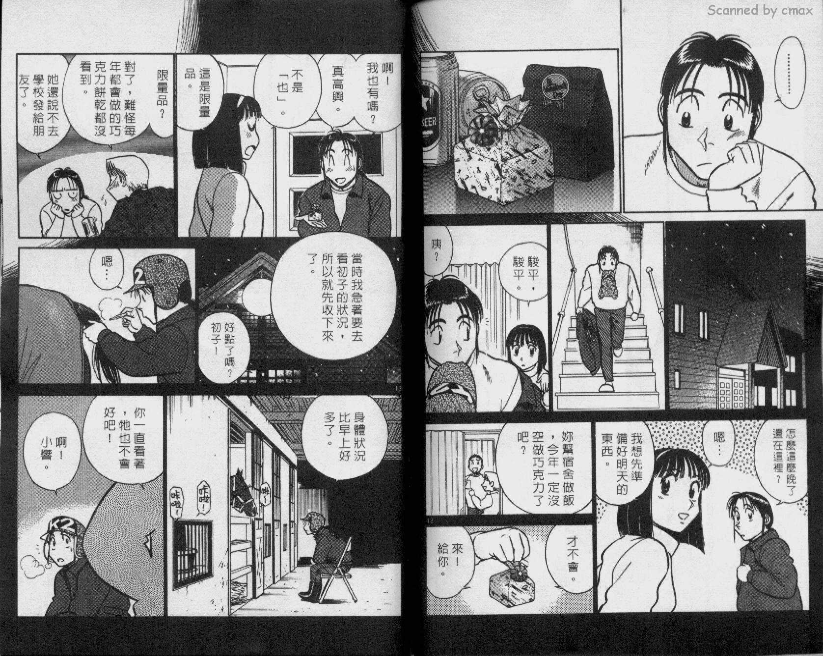 贱马也疯狂韩漫全集-VOL_15无删减无遮挡章节图片 