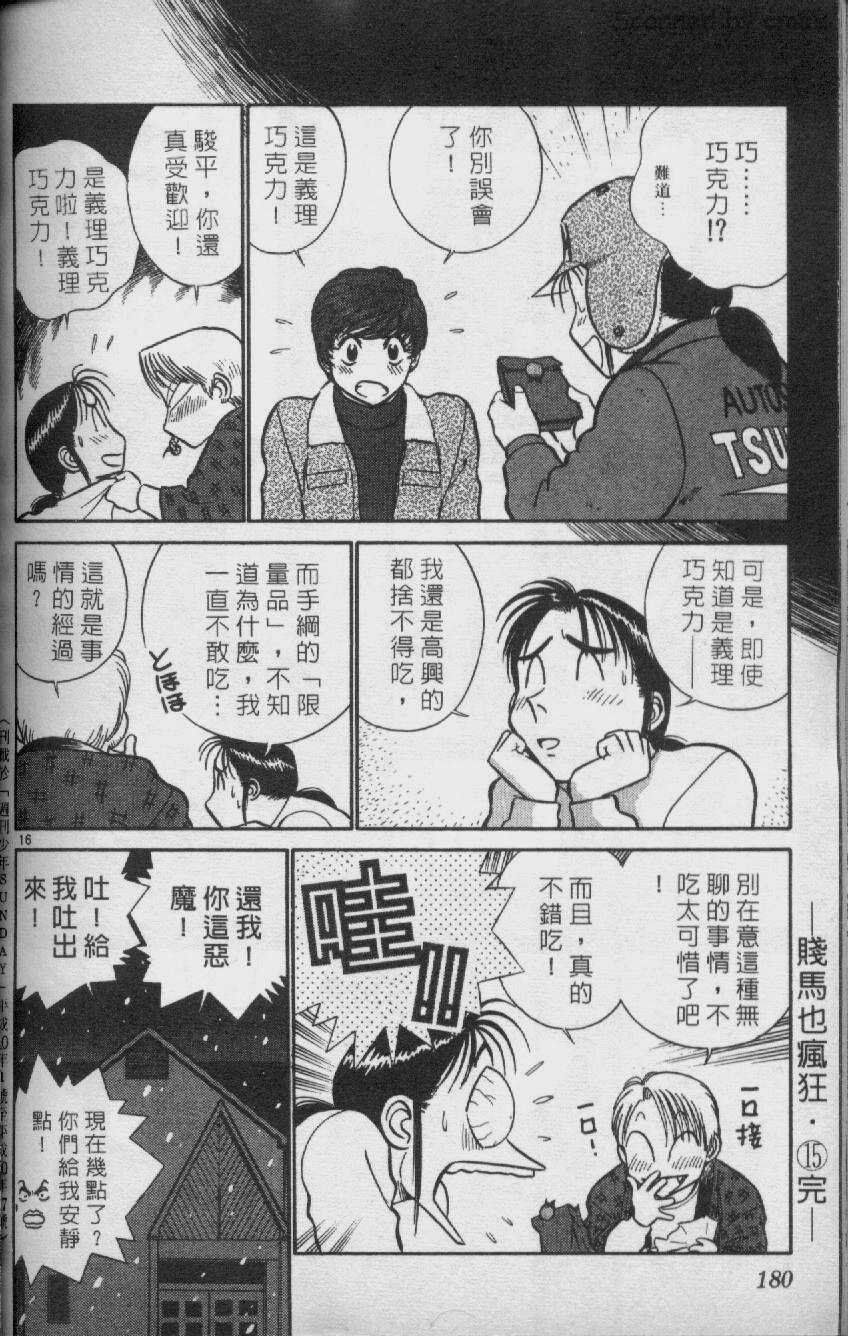 贱马也疯狂韩漫全集-VOL_15无删减无遮挡章节图片 