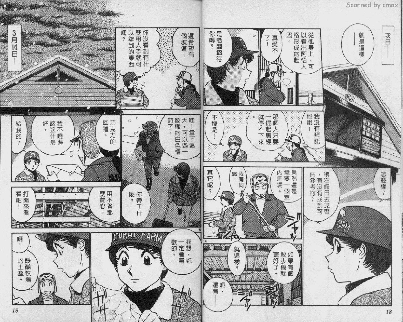 贱马也疯狂韩漫全集-VOL_16无删减无遮挡章节图片 